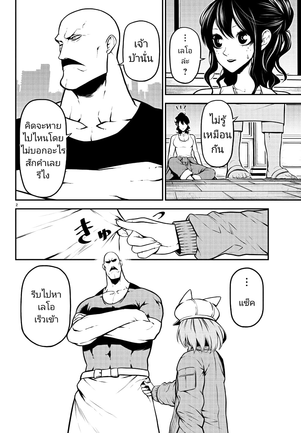Gran Familia page 2