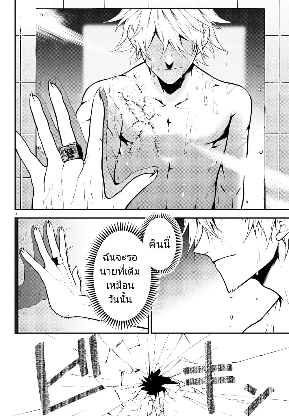 Gran Familia page 4