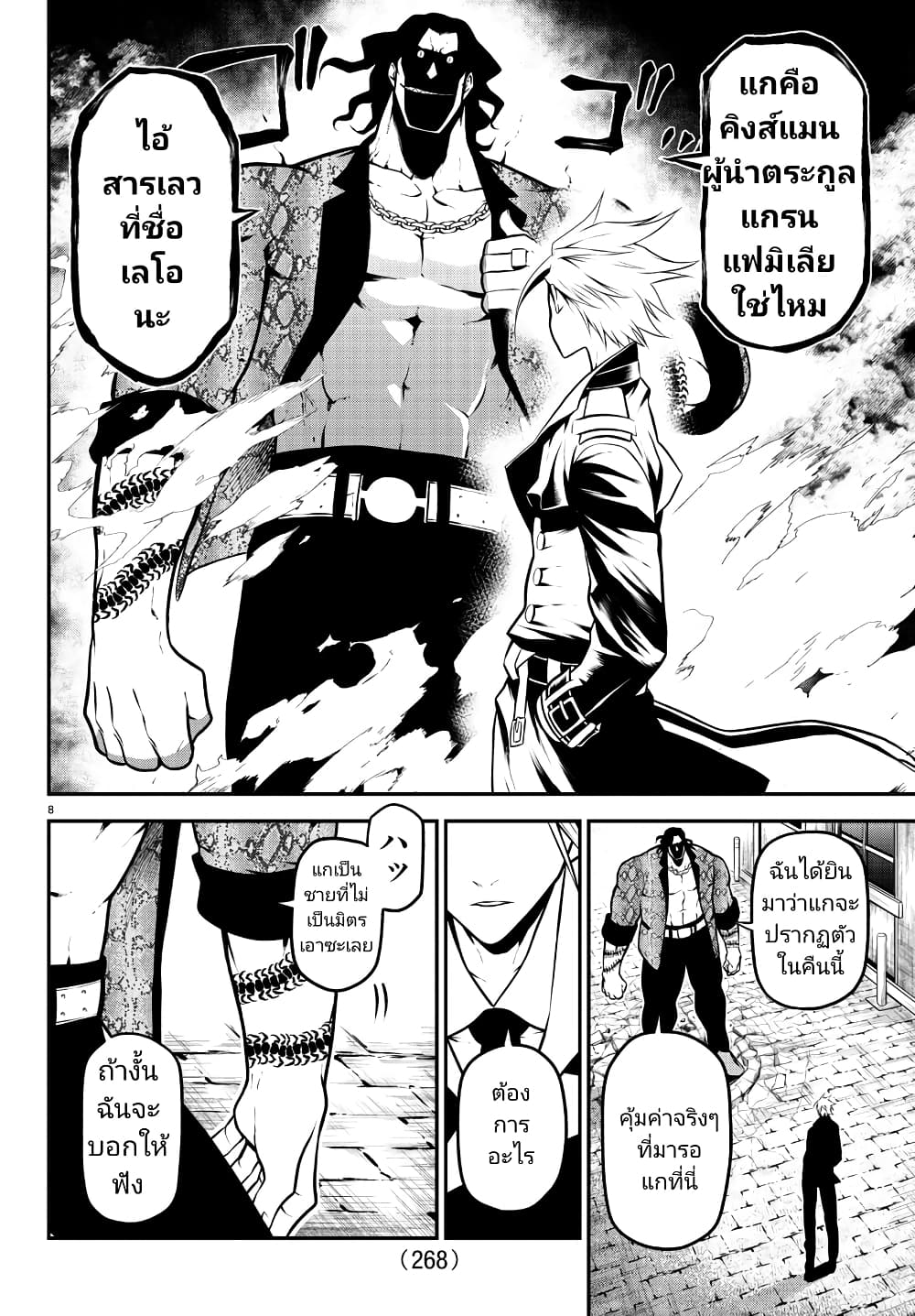 Gran Familia page 8