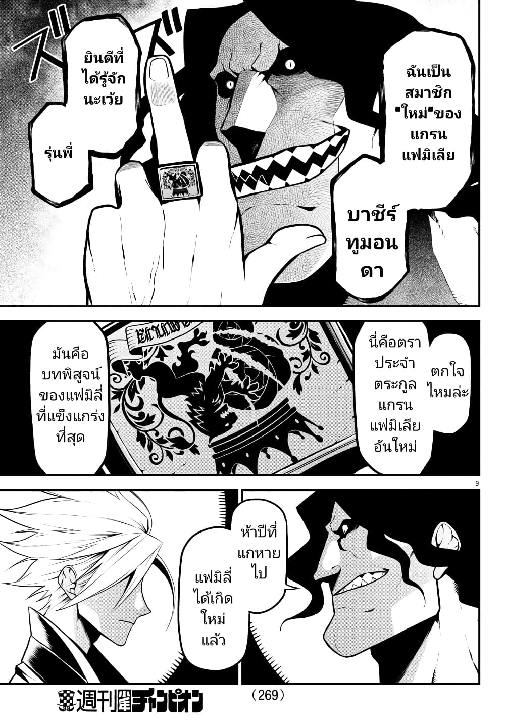 Gran Familia page 9