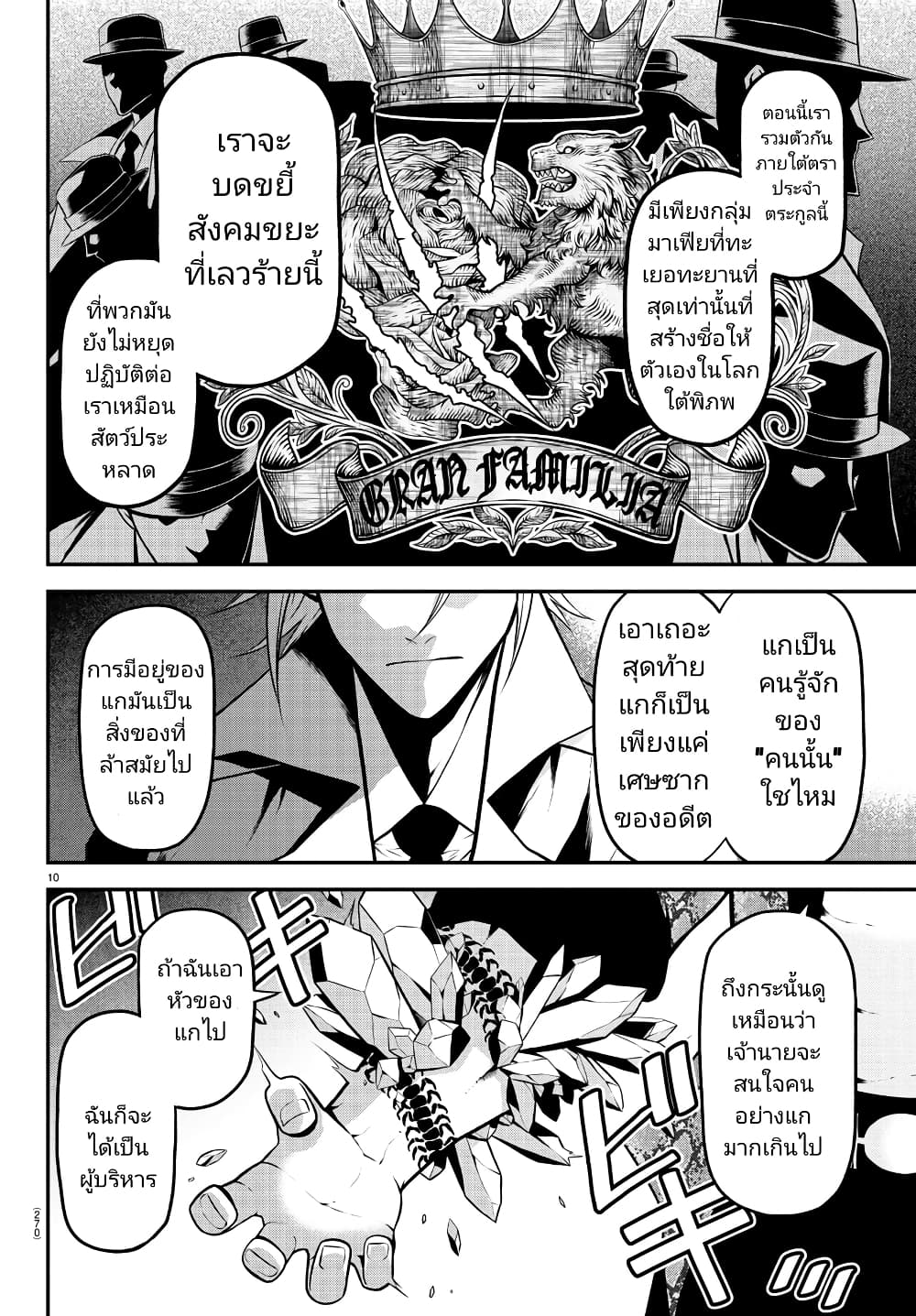 Gran Familia page 10