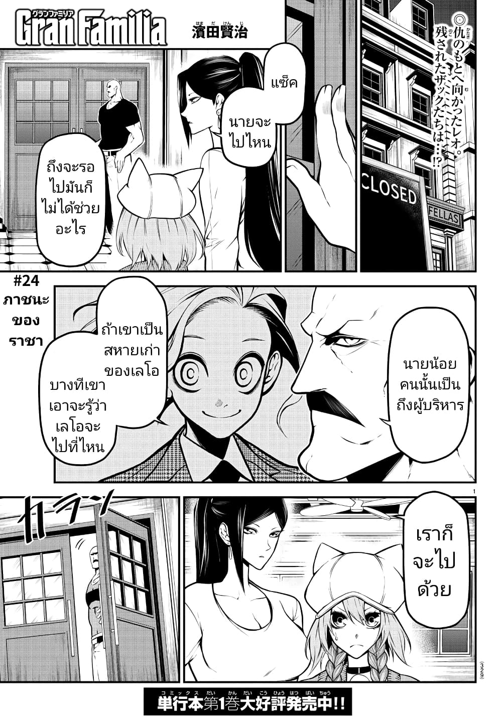 Gran Familia page 1