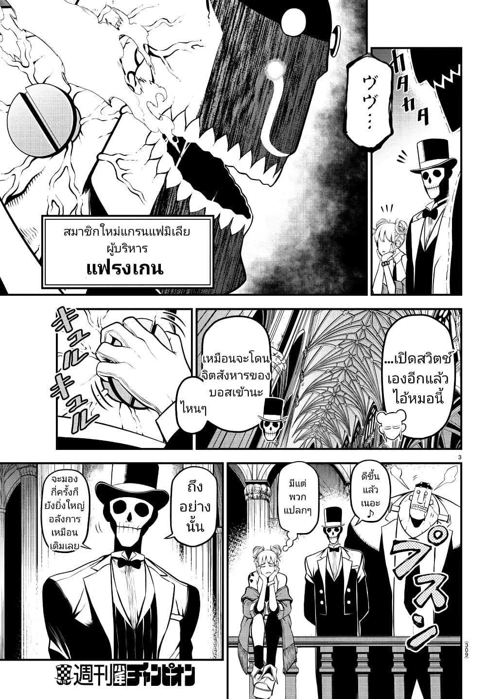 Gran Familia page 3