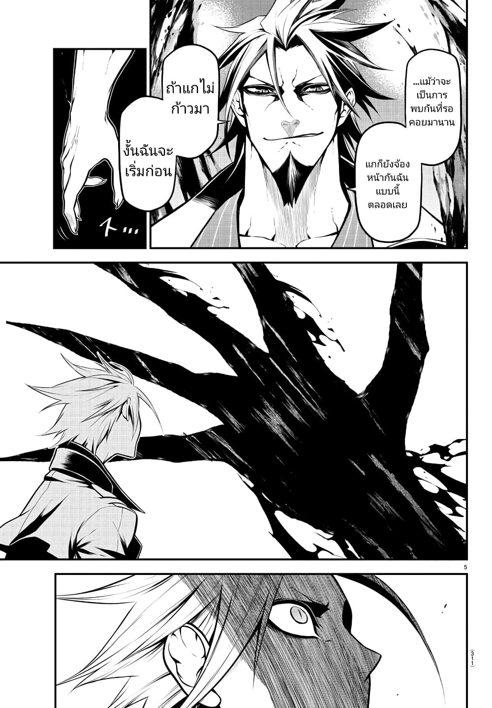 Gran Familia page 5