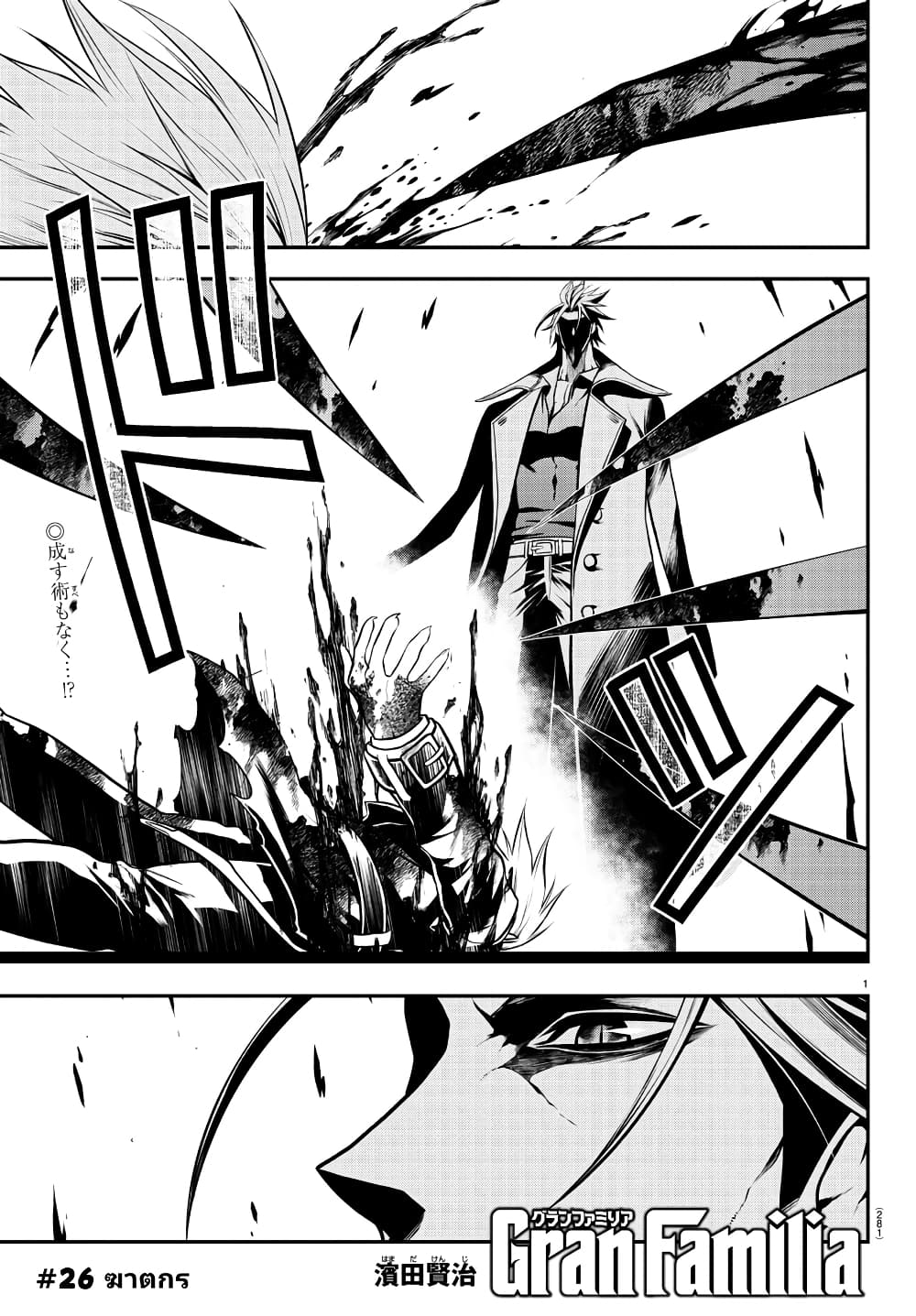 Gran Familia page 1