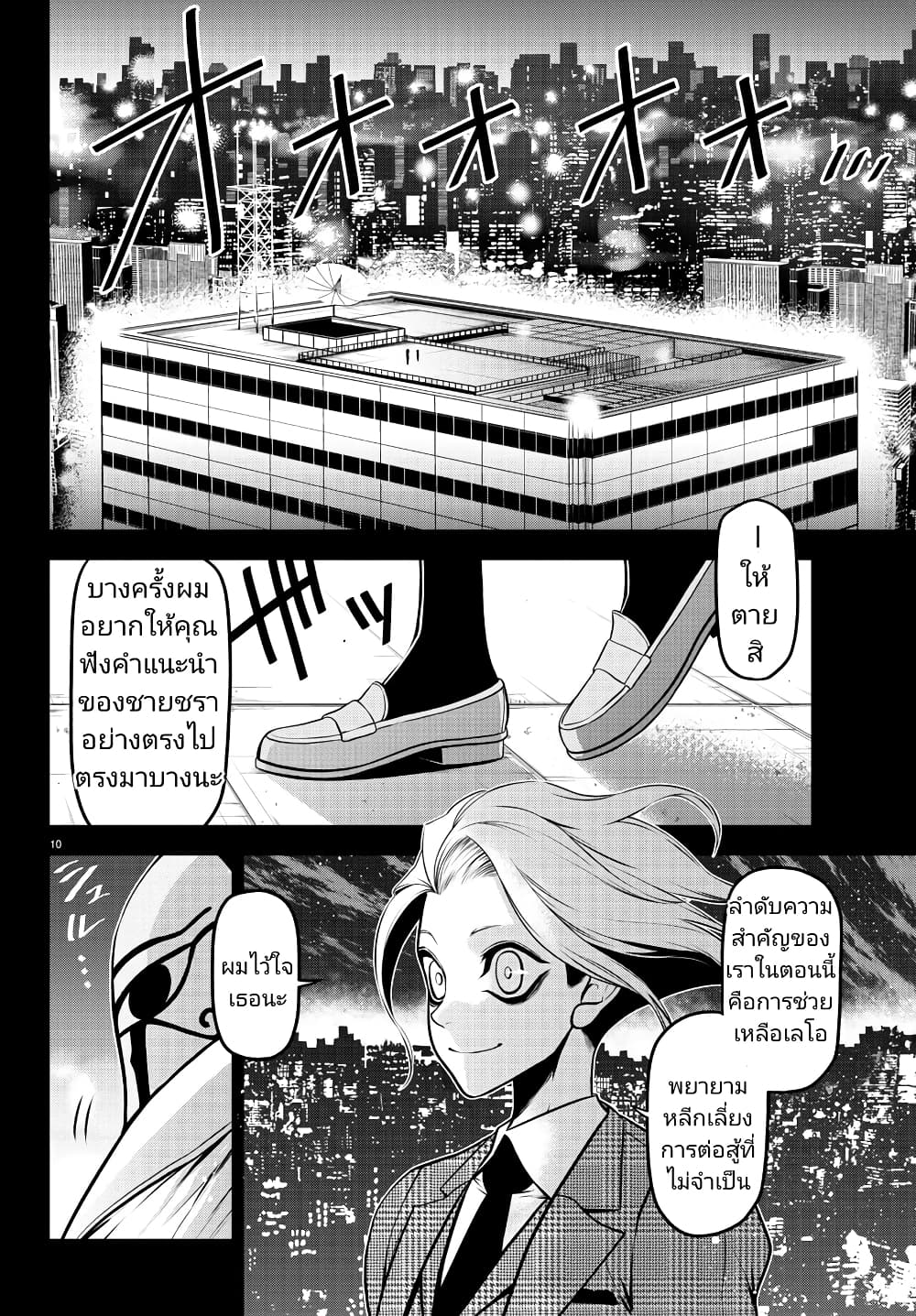 Gran Familia page 10