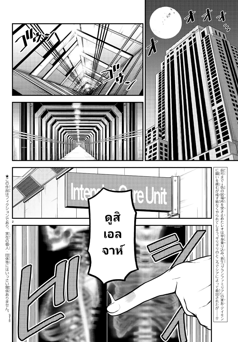 Gran Familia page 2