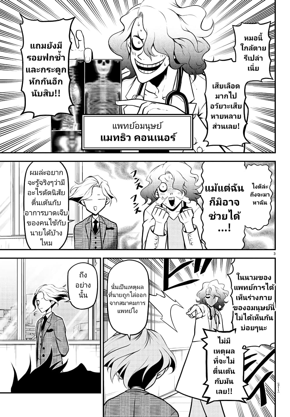 Gran Familia page 3