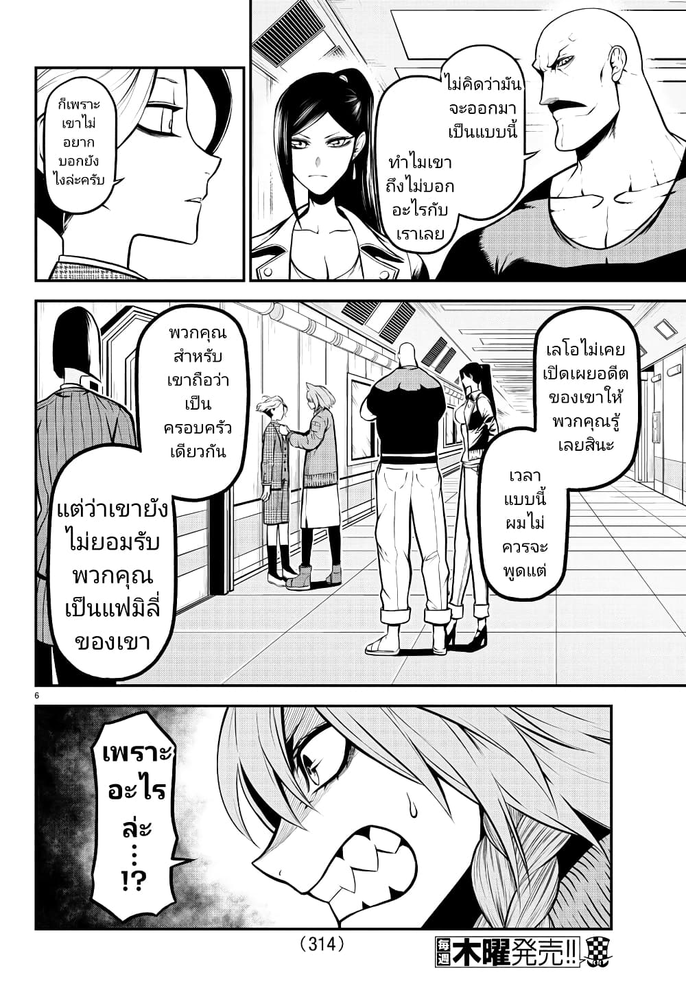 Gran Familia page 6
