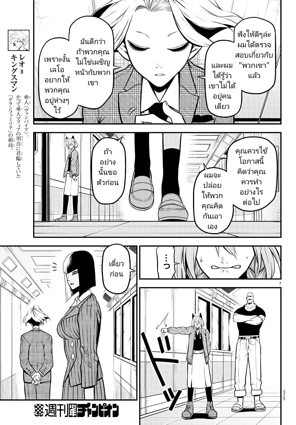 Gran Familia page 7