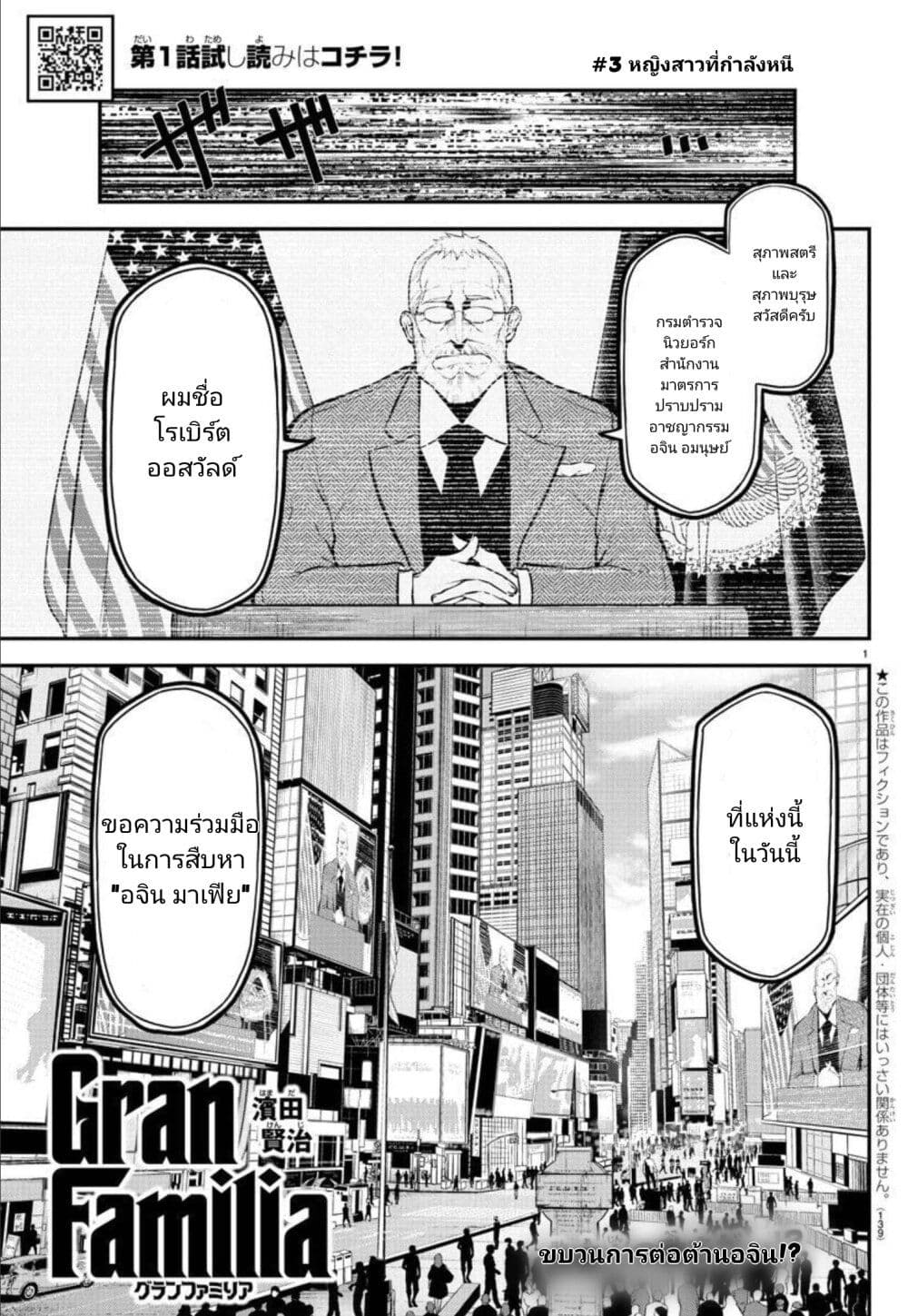 Gran Familia page 1