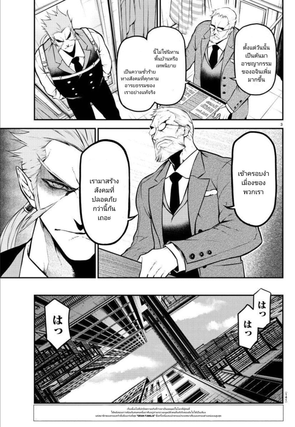Gran Familia page 3