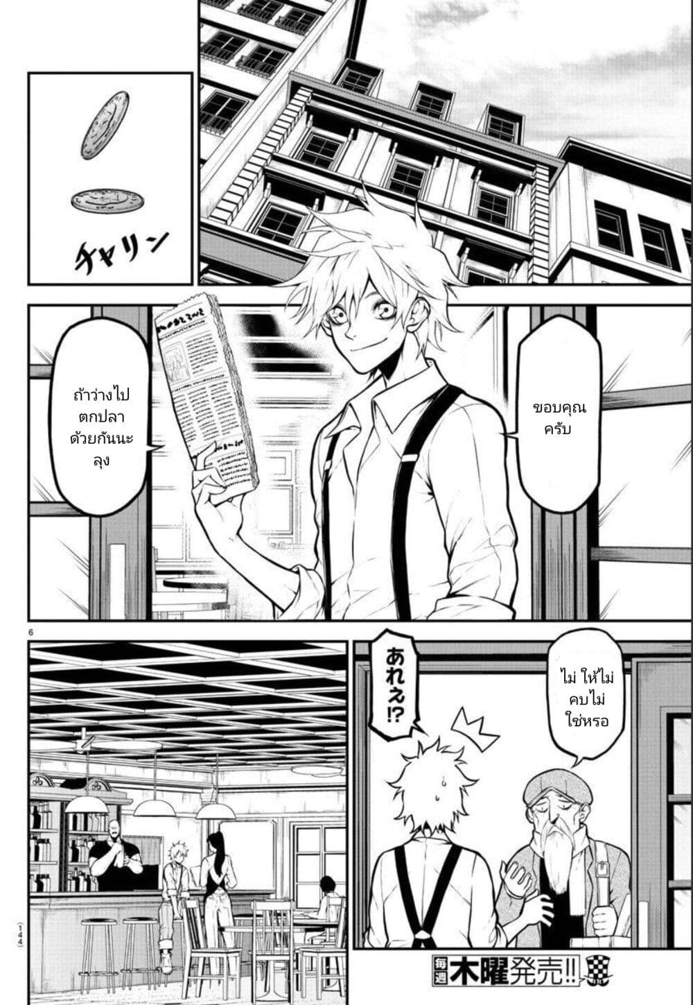 Gran Familia page 6
