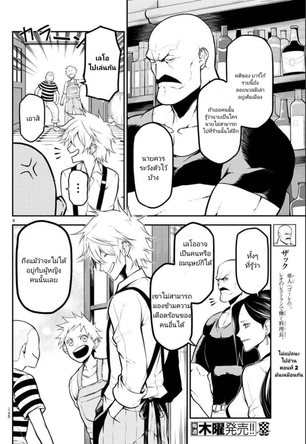 Gran Familia page 8