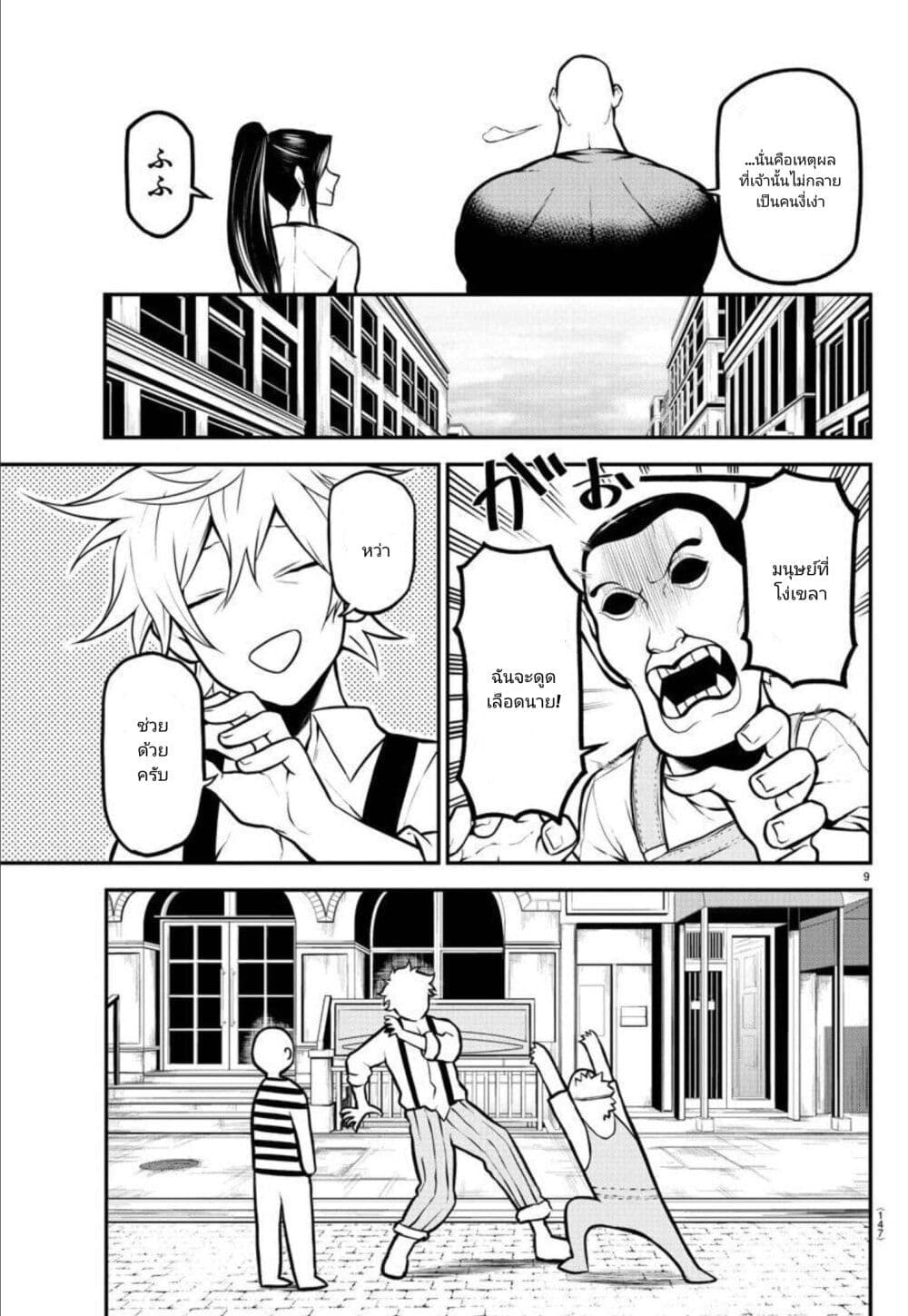 Gran Familia page 9