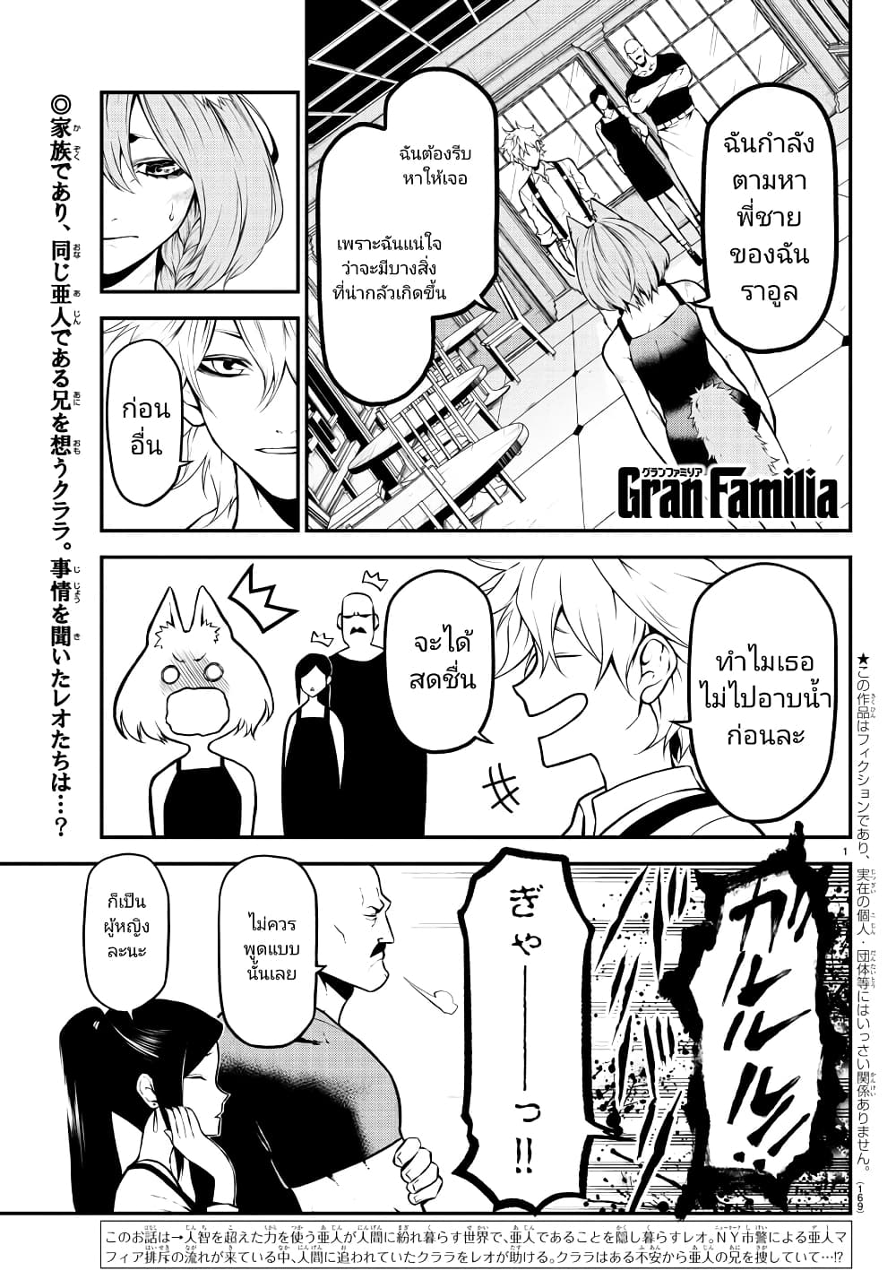 Gran Familia page 1