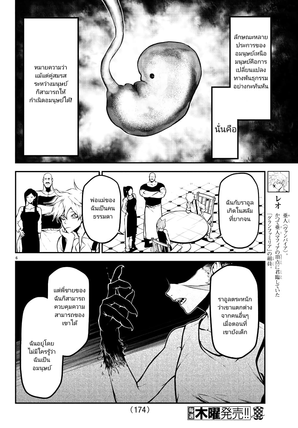 Gran Familia page 6