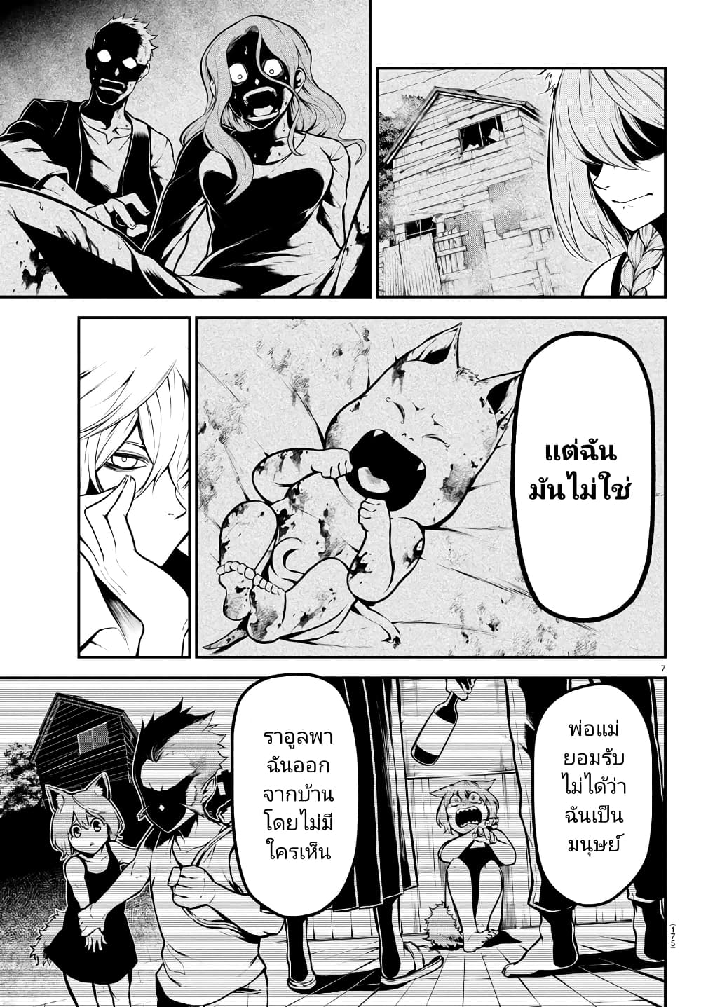Gran Familia page 7