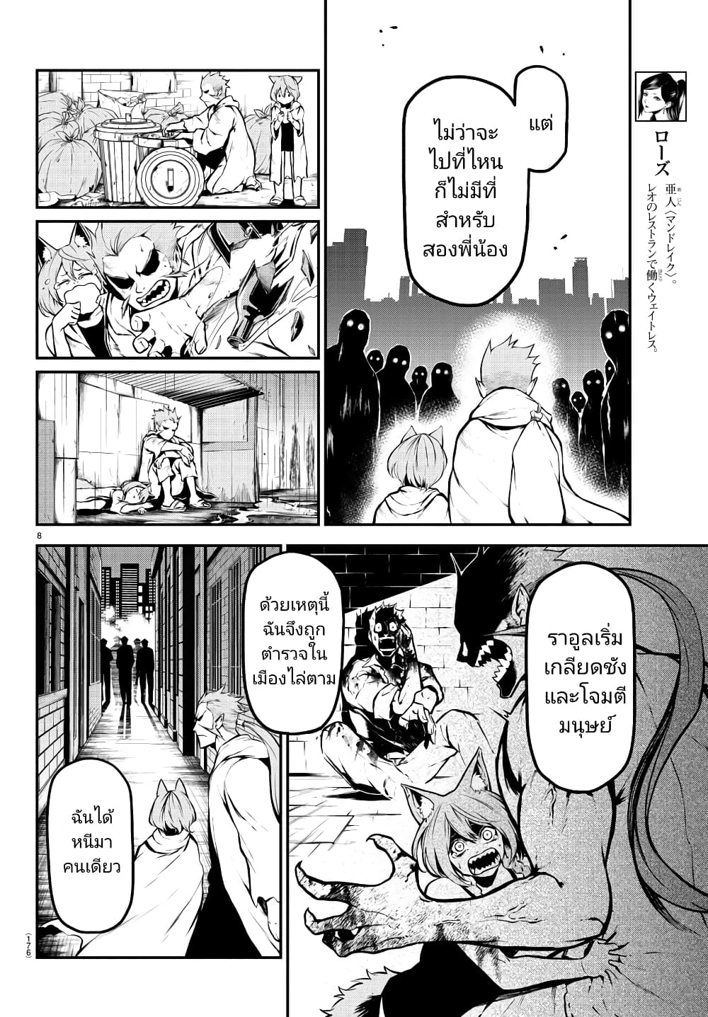 Gran Familia page 8