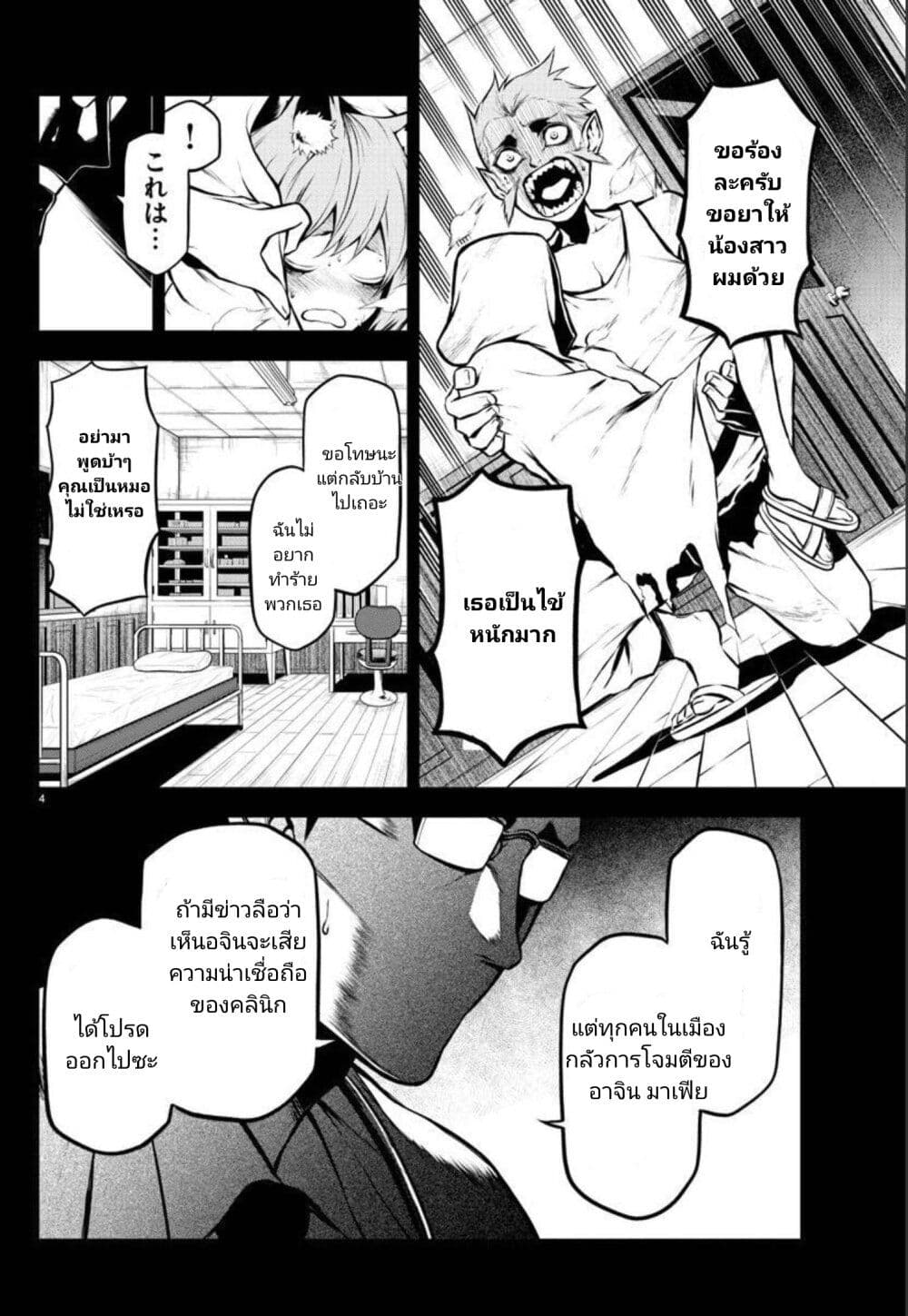 Gran Familia page 4