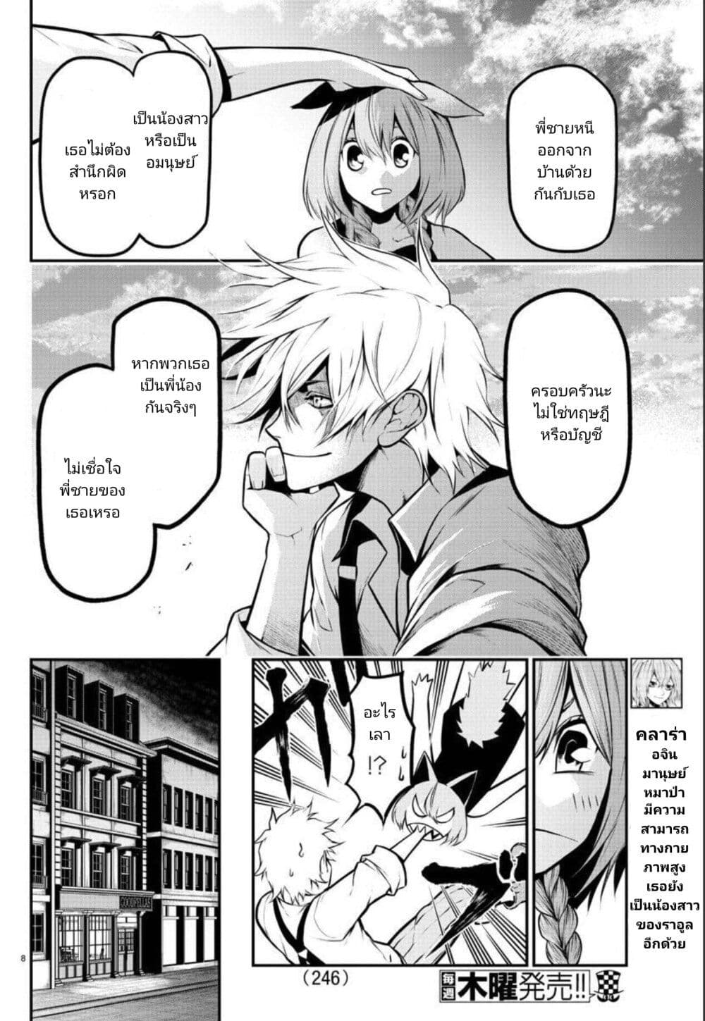 Gran Familia page 8
