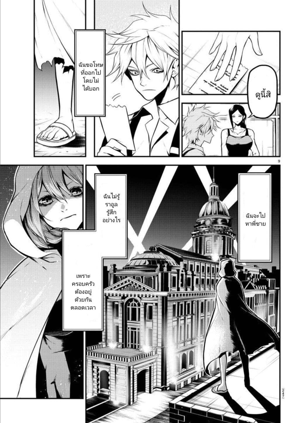 Gran Familia page 9