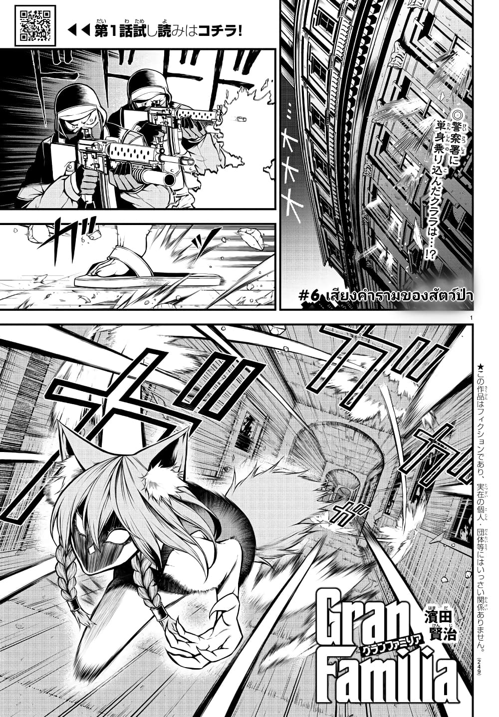 Gran Familia page 1