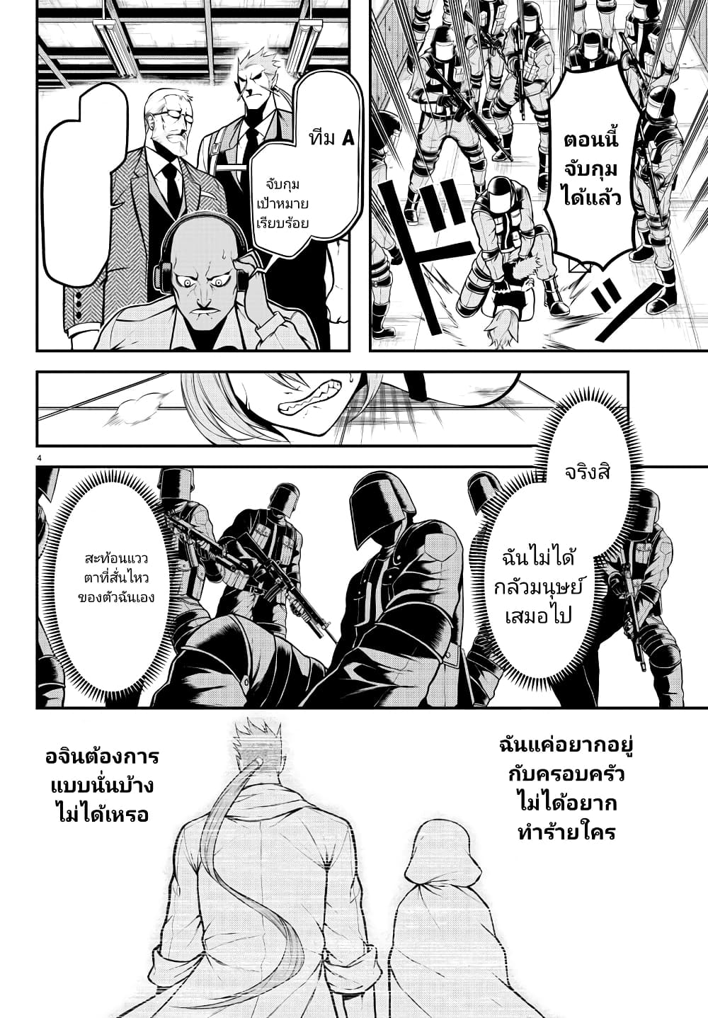 Gran Familia page 4