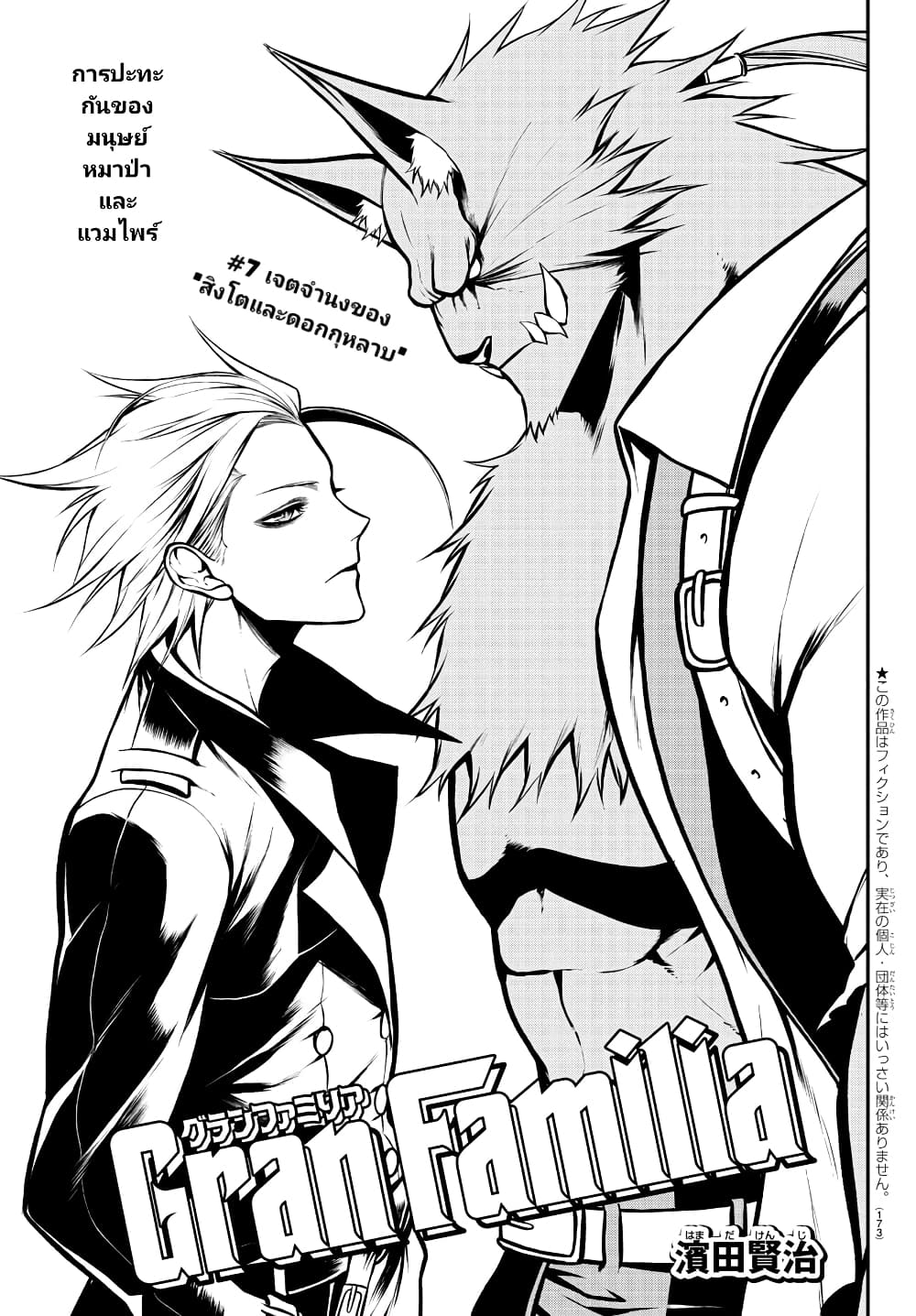 Gran Familia page 1