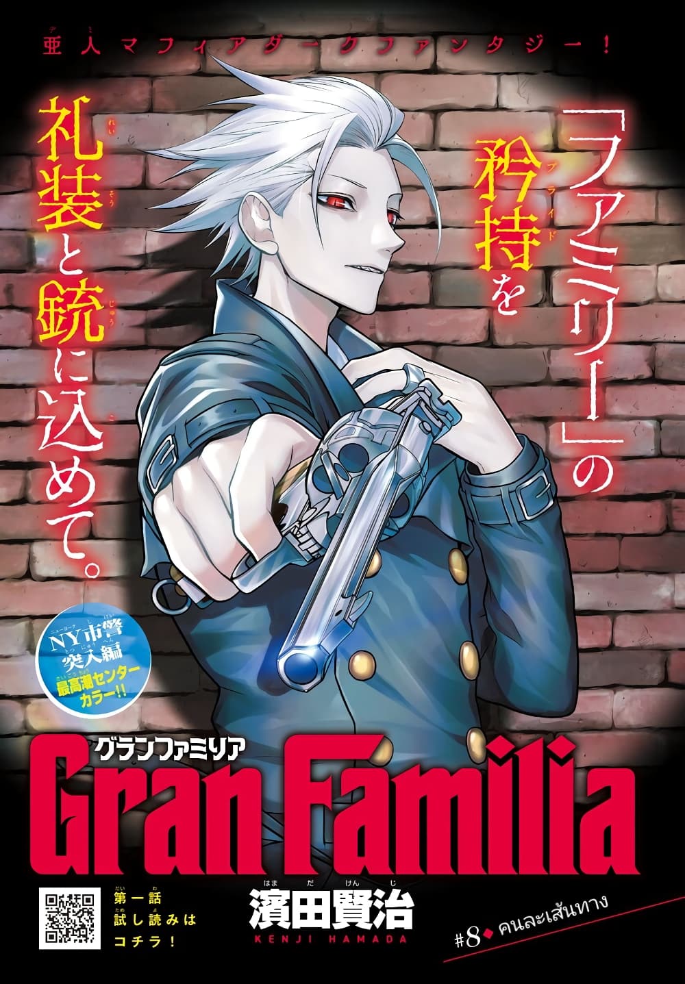 Gran Familia page 1