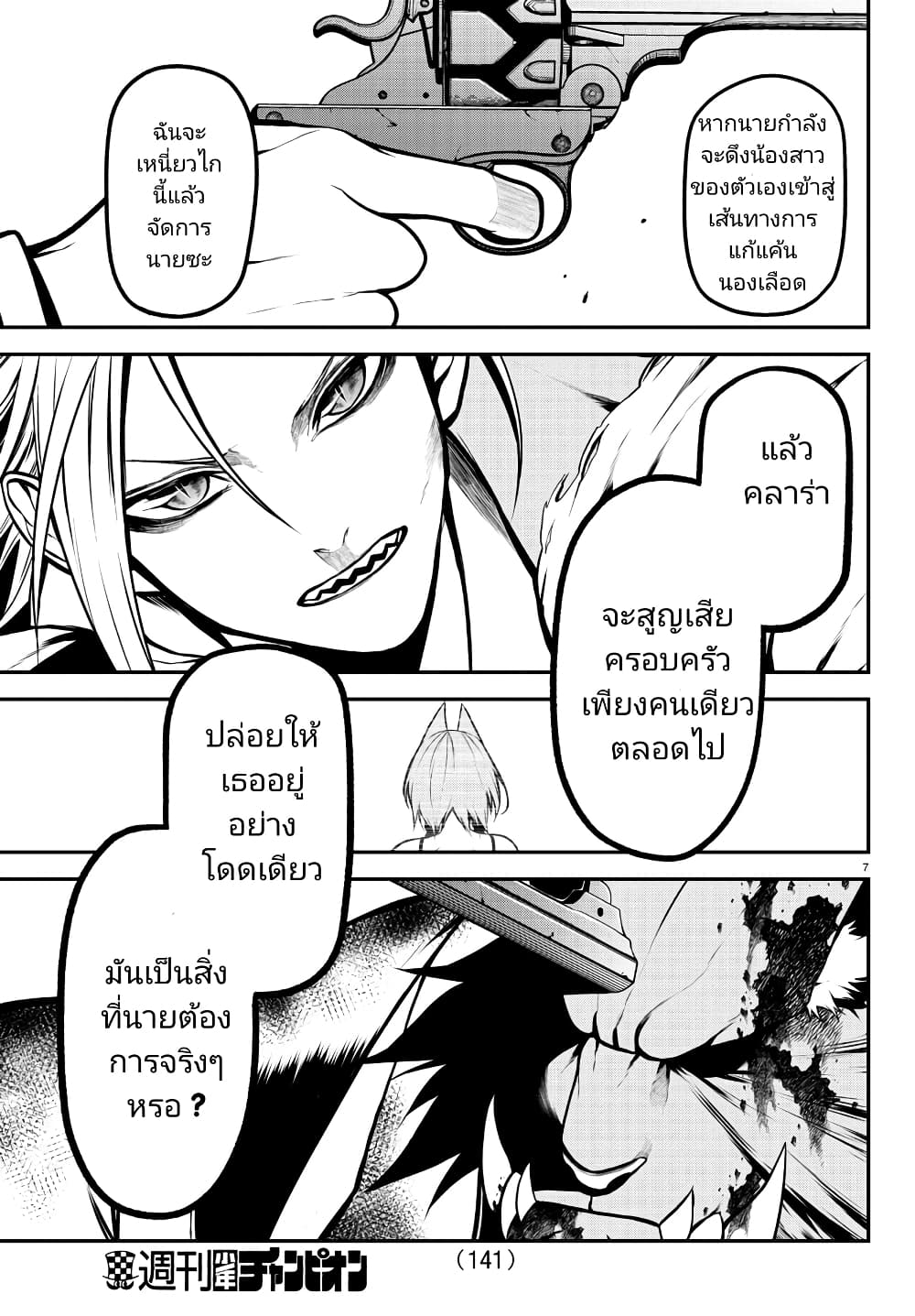 Gran Familia page 8