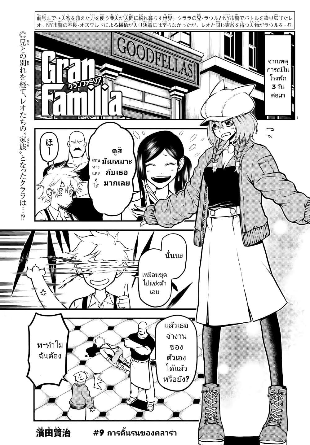 Gran Familia page 1
