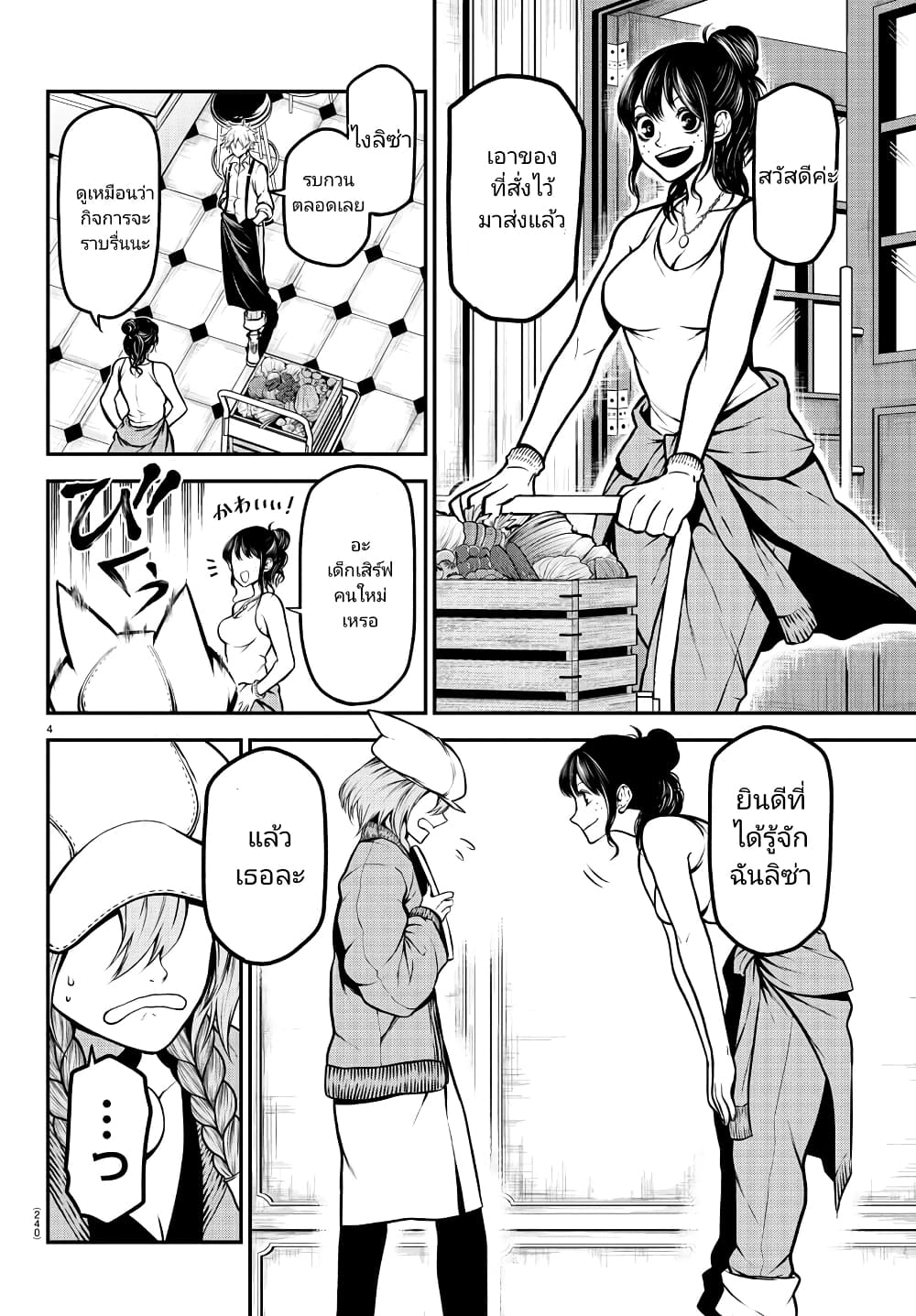 Gran Familia page 4