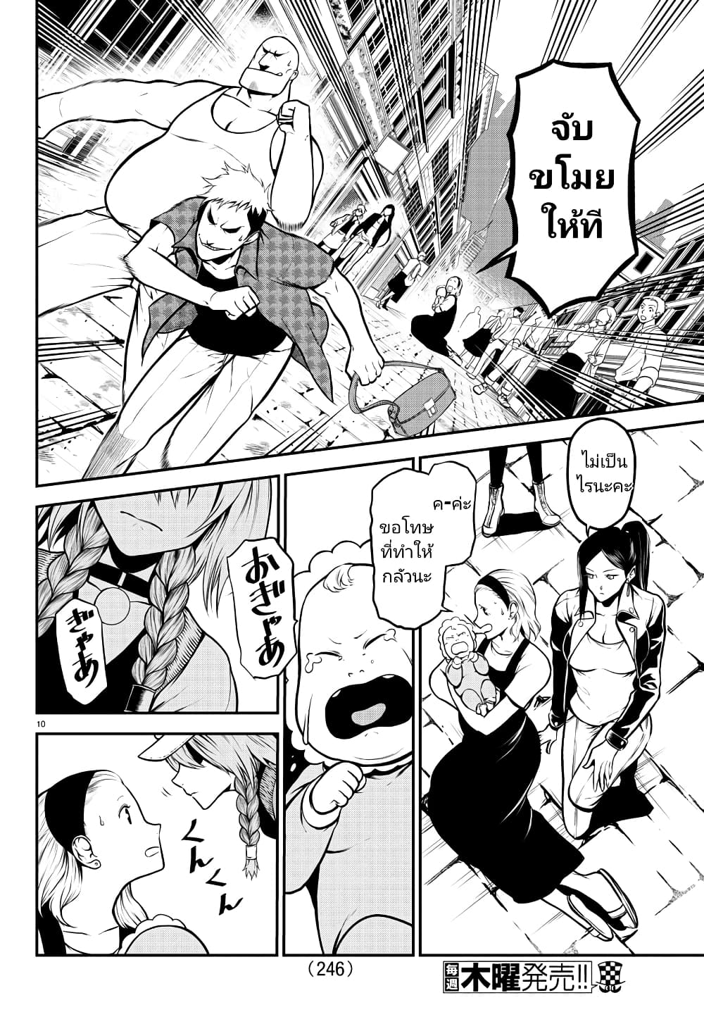 Gran Familia page 10