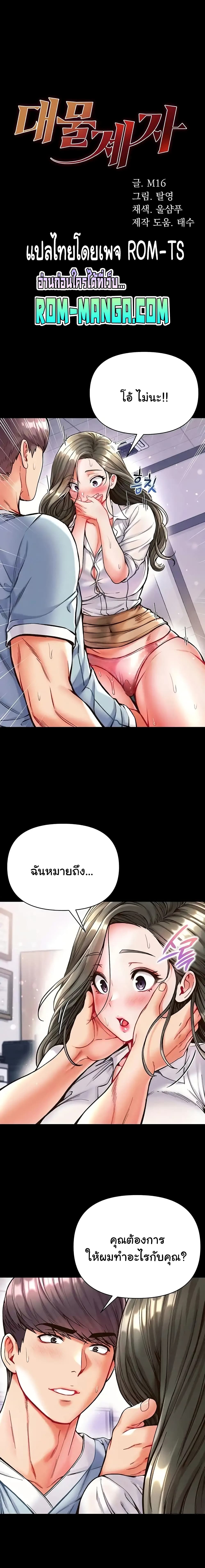 Grand Disciple page 2