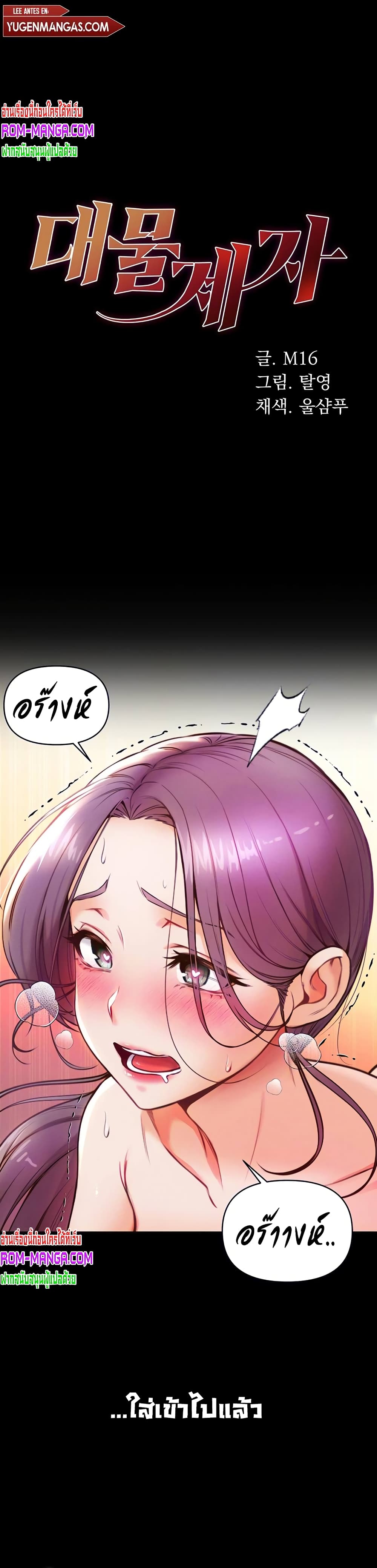 Grand Disciple page 2