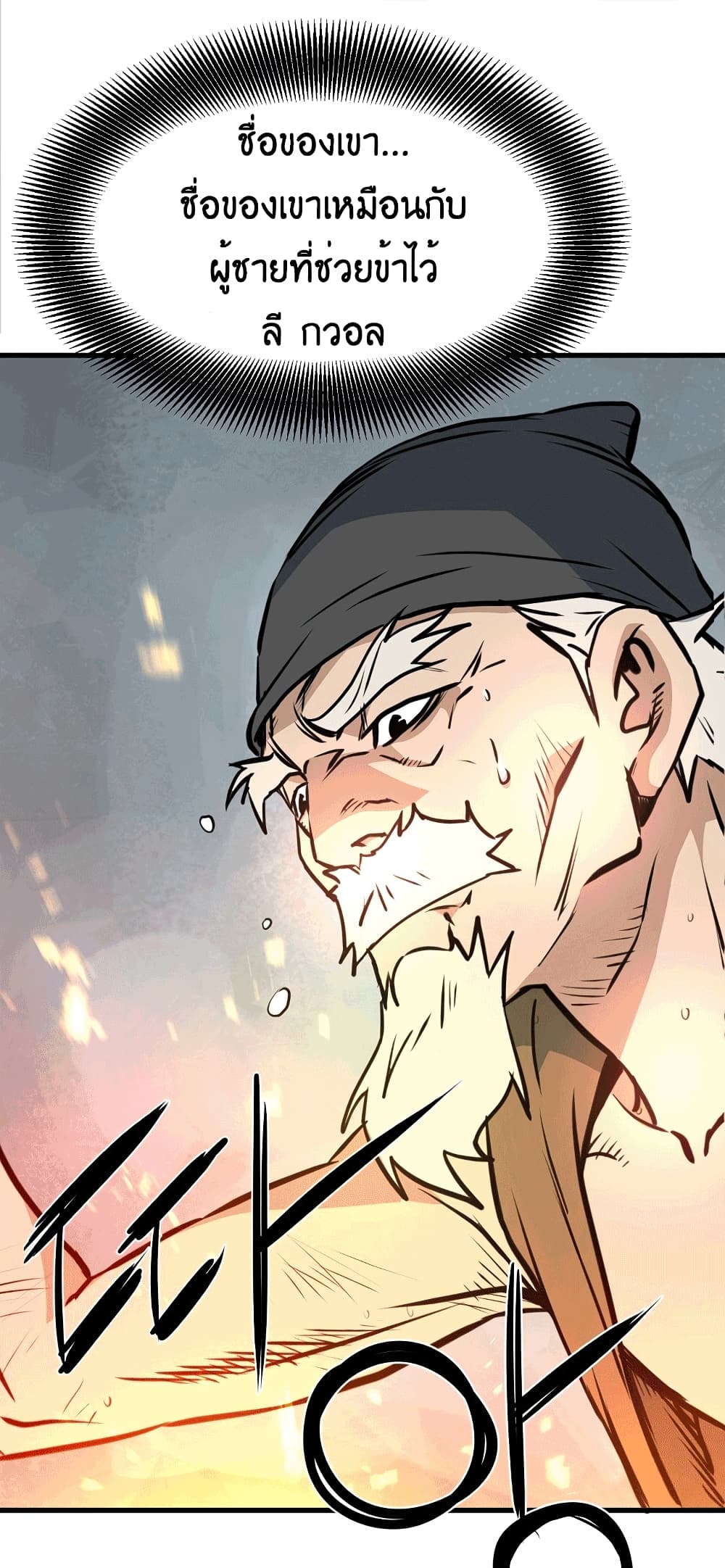 Grand General page 73