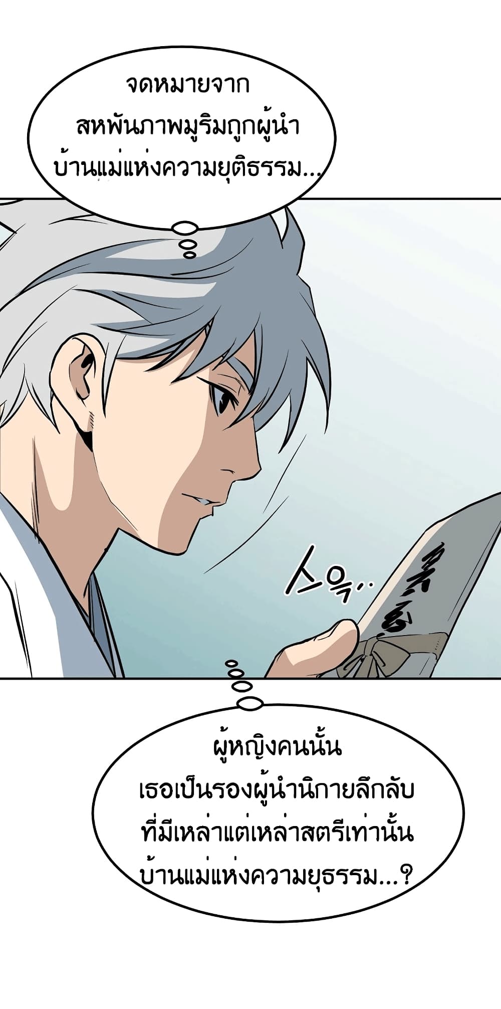 Grand General page 101