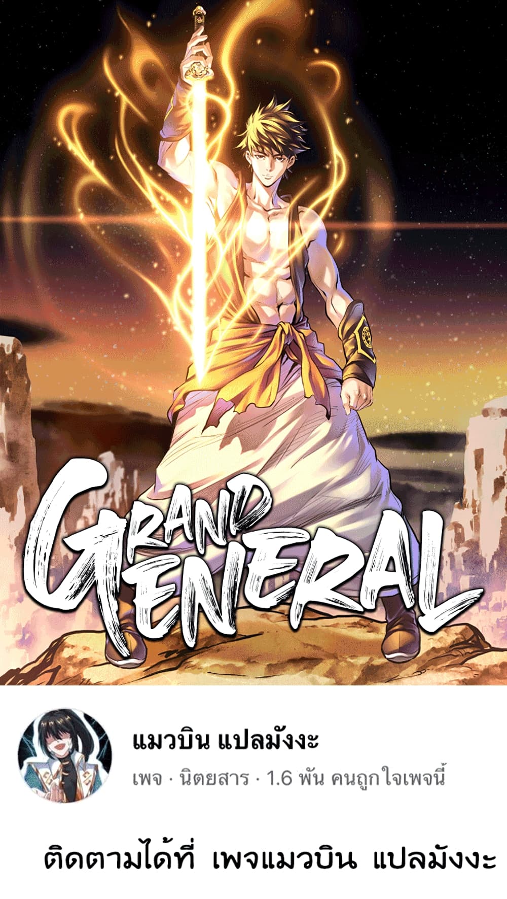 Grand General page 1