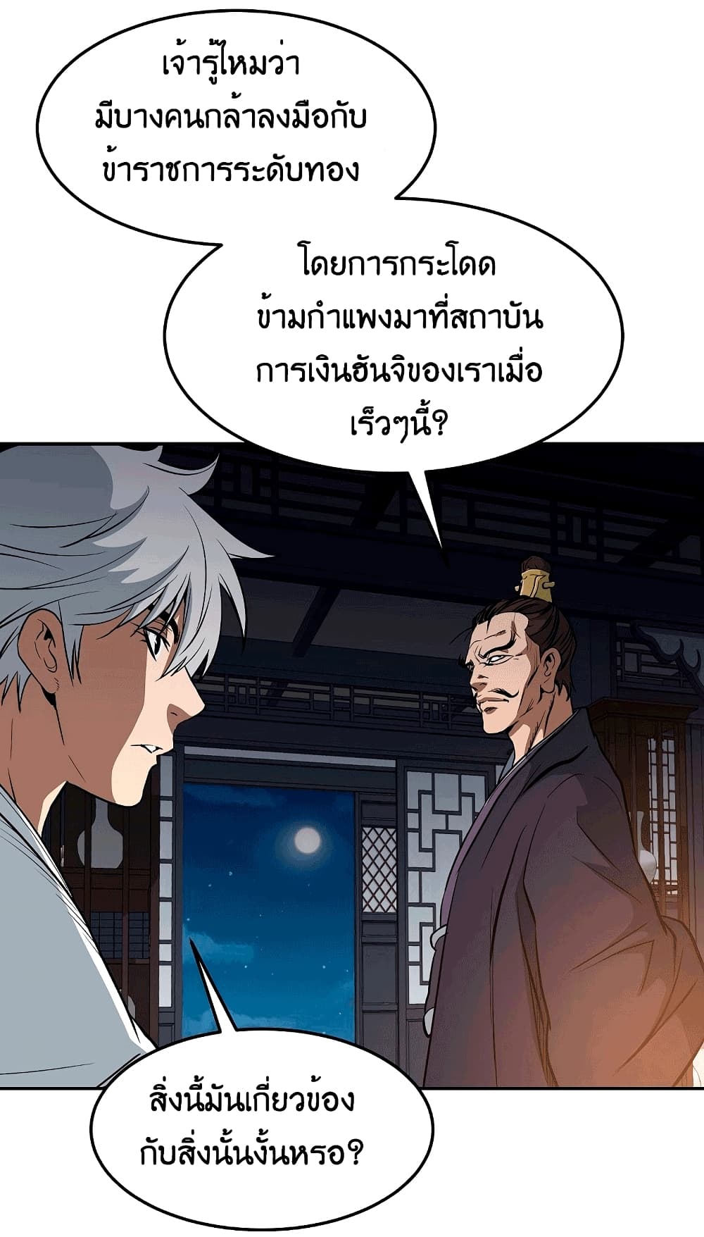 Grand General page 20