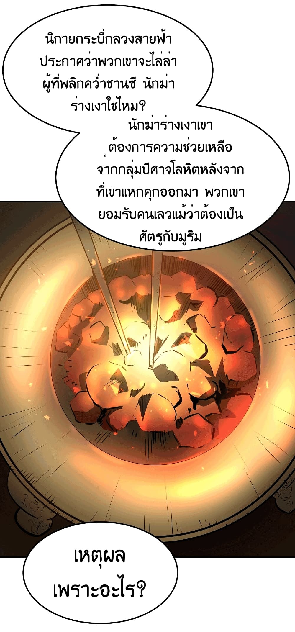 Grand General page 107