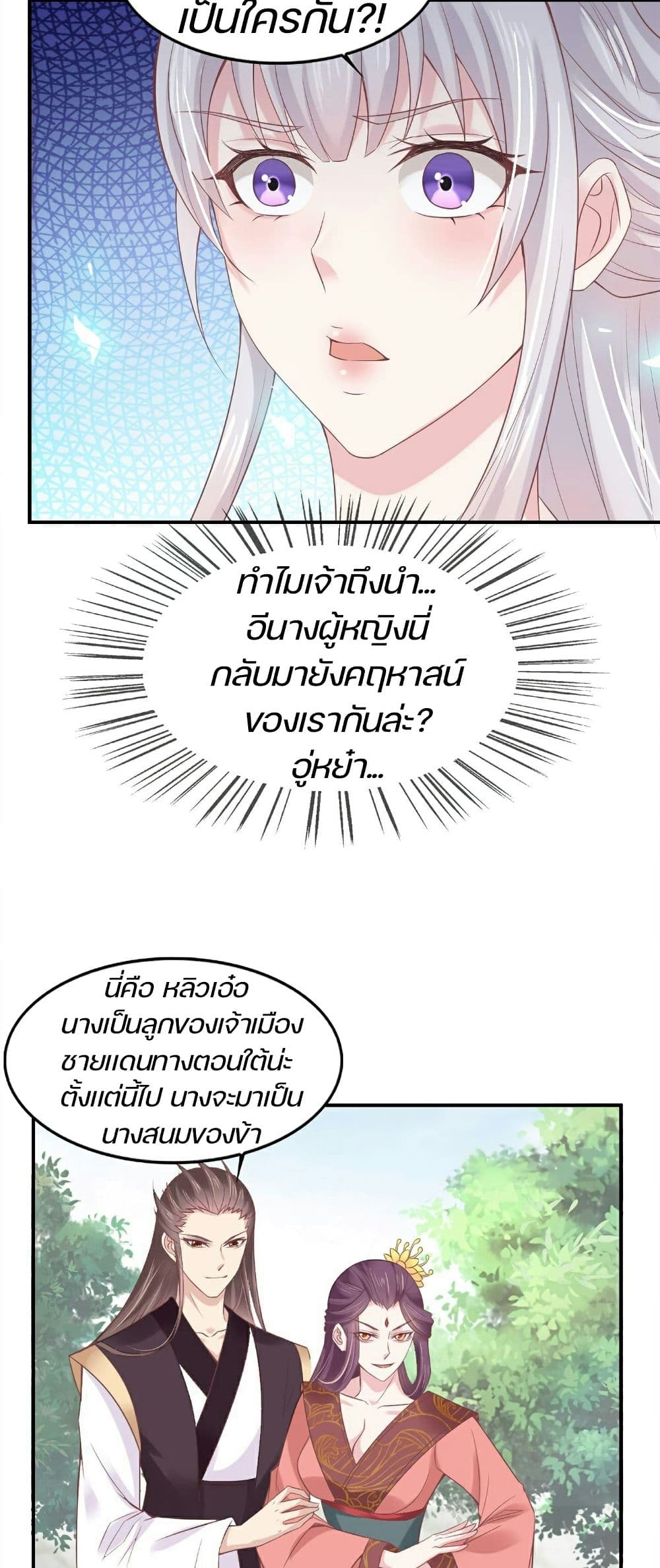 Great Comeback of the Deserted Princess page 6