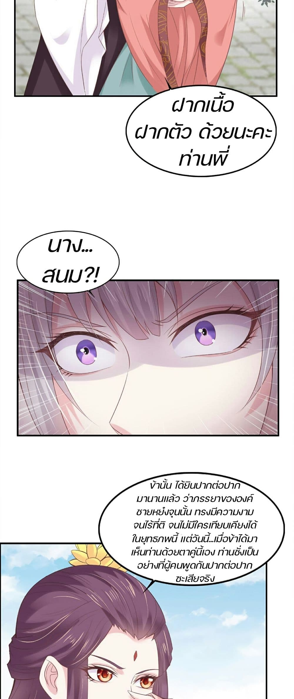 Great Comeback of the Deserted Princess page 7