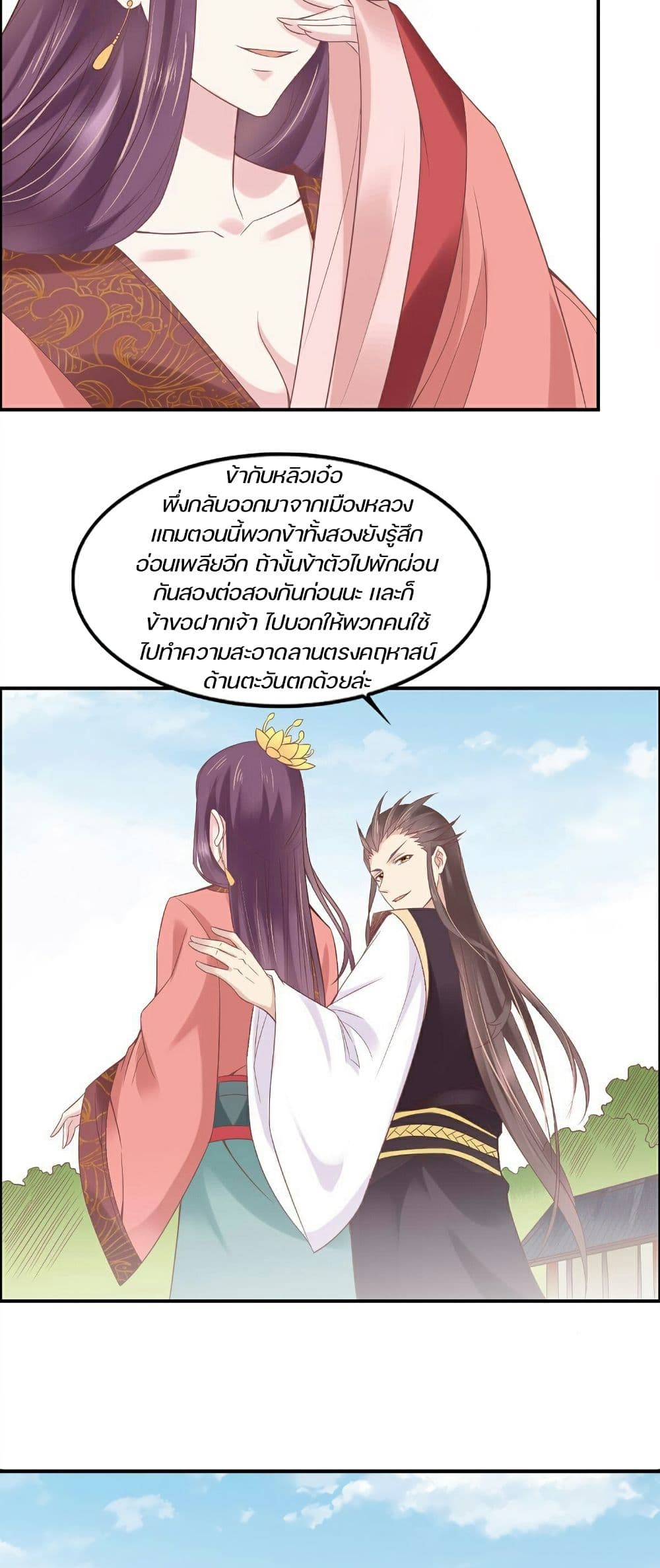 Great Comeback of the Deserted Princess page 8