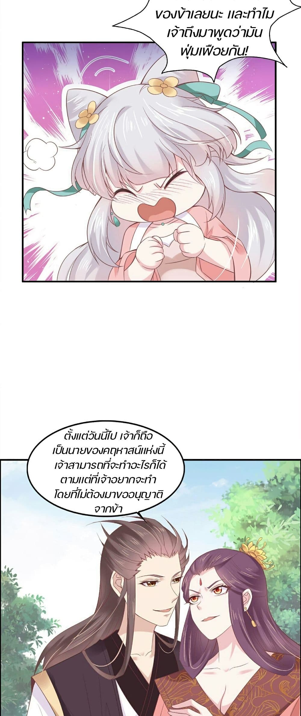 Great Comeback of the Deserted Princess page 11