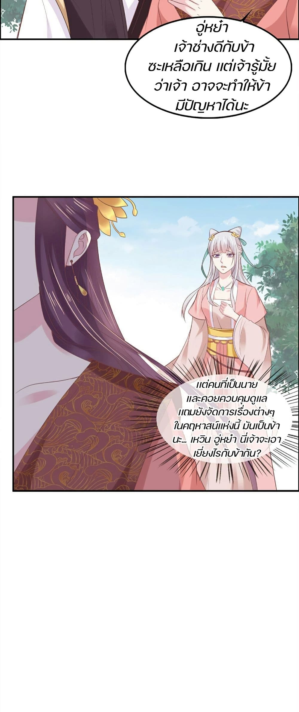 Great Comeback of the Deserted Princess page 12