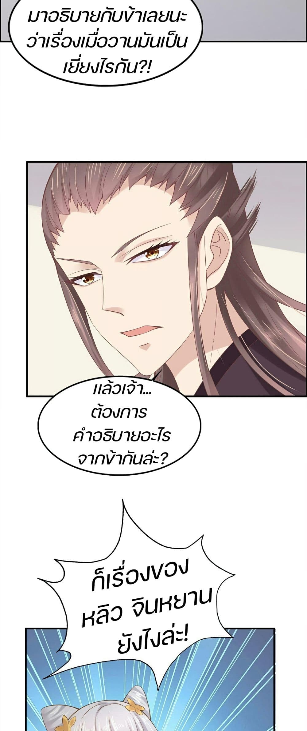 Great Comeback of the Deserted Princess page 14