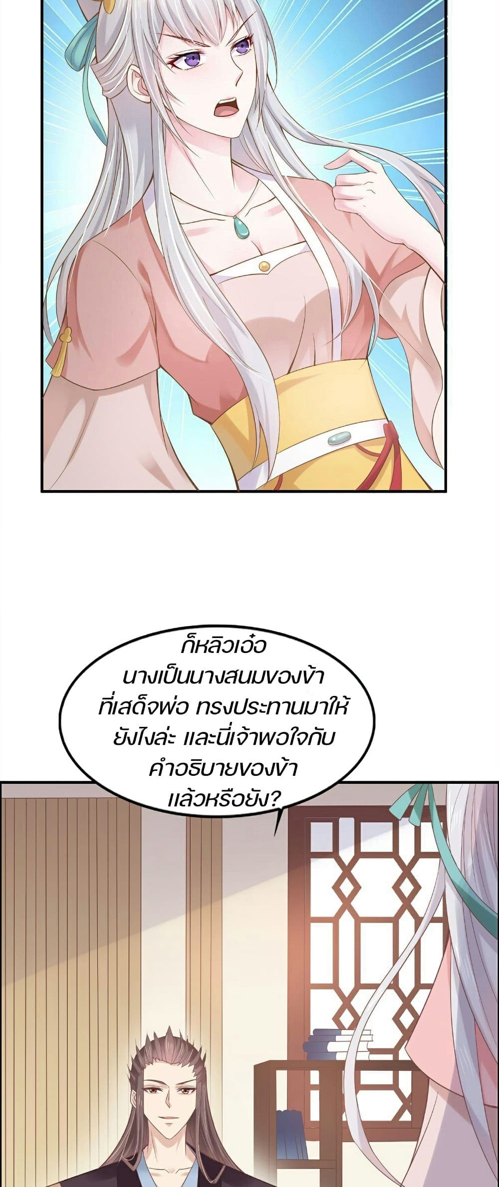 Great Comeback of the Deserted Princess page 15
