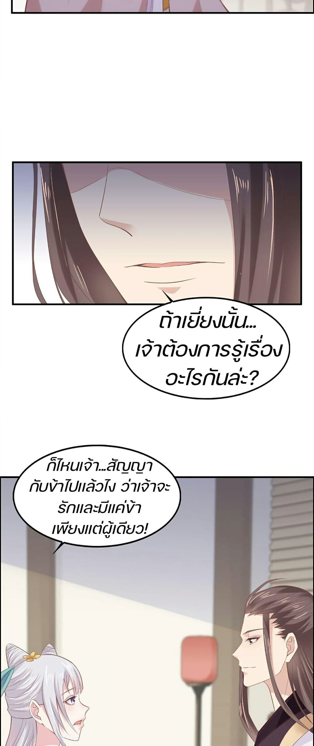 Great Comeback of the Deserted Princess page 17