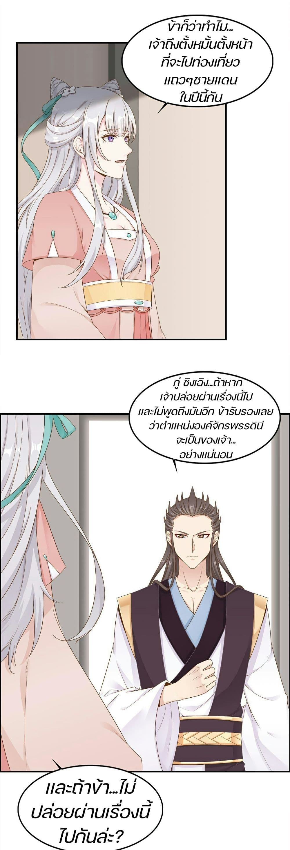 Great Comeback of the Deserted Princess page 2
